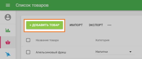 Добавить товар