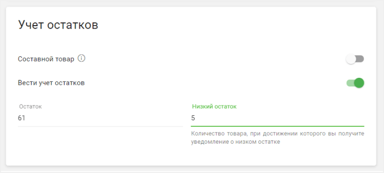 Остаток низкий остаток