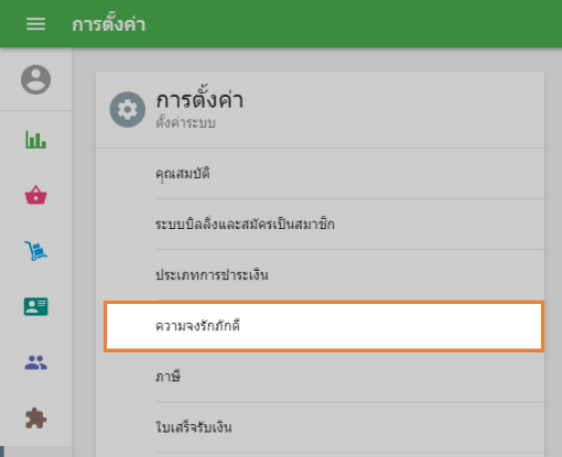 ความจงรักภักดี