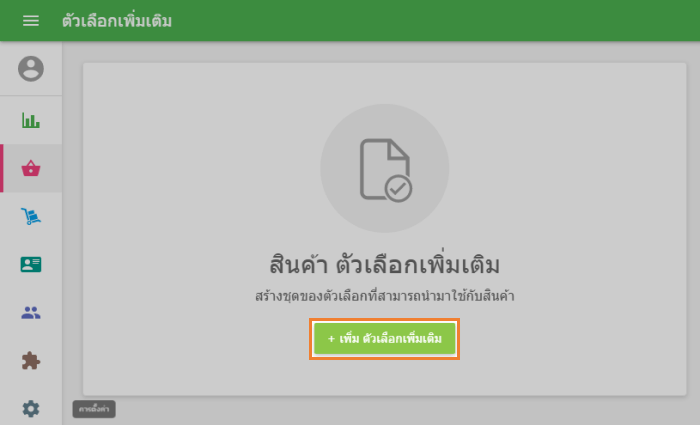 เพิ่มตัวปรับเปลี่ยน