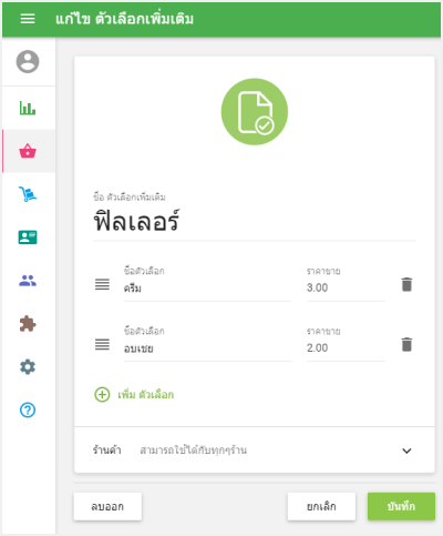 เพิ่มตัวเลือก