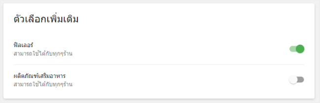 รายการสินค้า