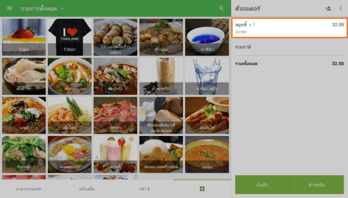 สินค้าที่ มีตัวเลือกจะปรากฏในตั๋ว
