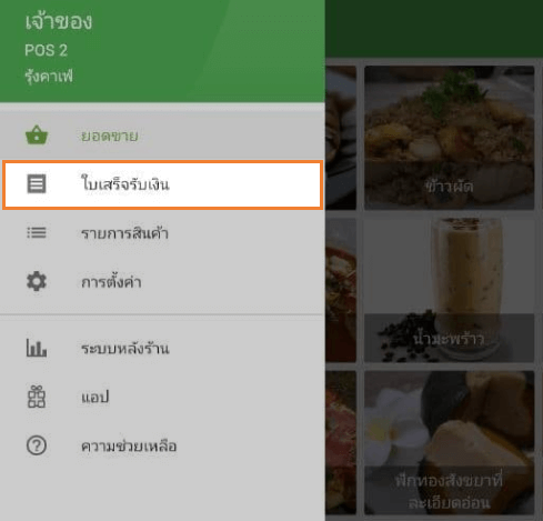 ใบเสร็จรับเงิน