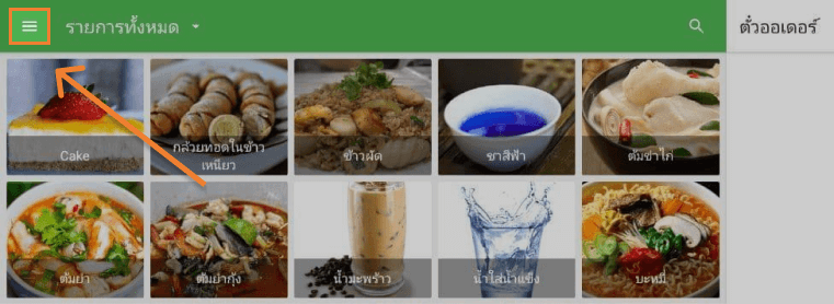 ไปที่เมนู