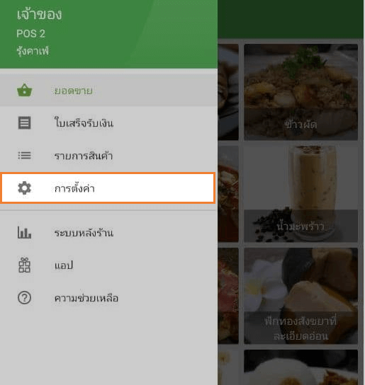 การตั้งค่า