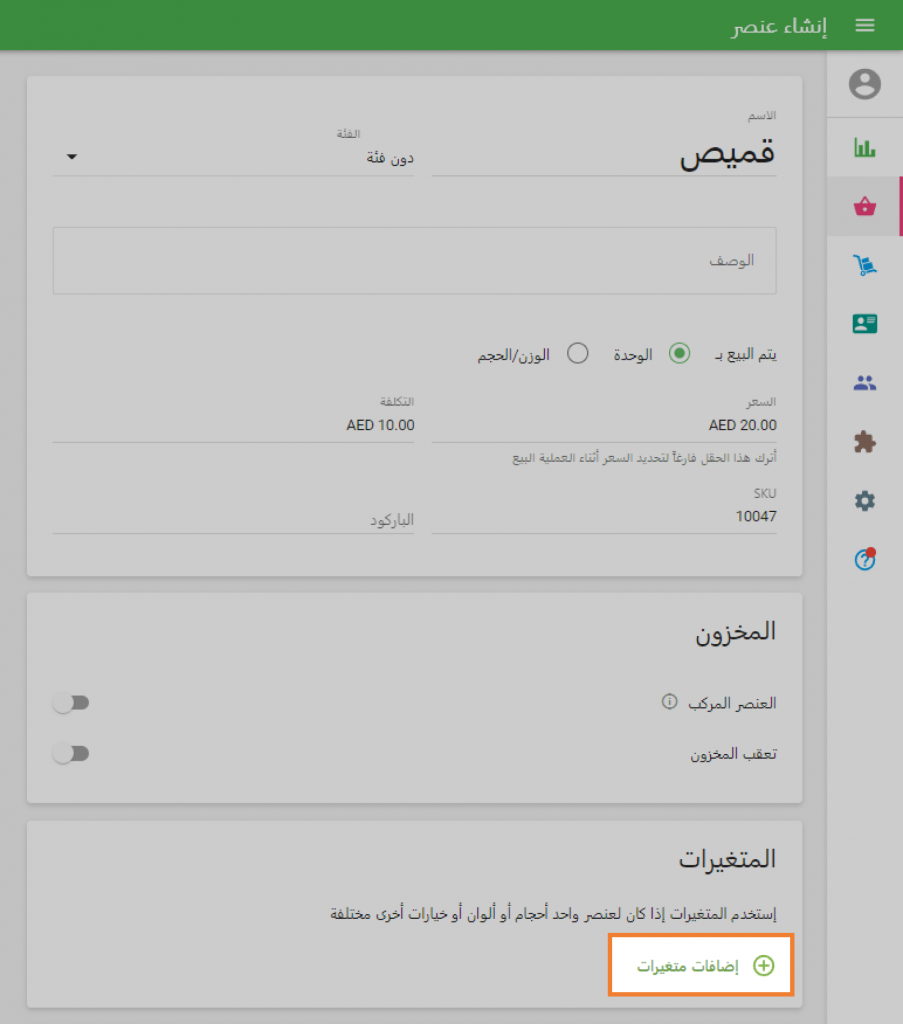 إضافة عنصر جديد