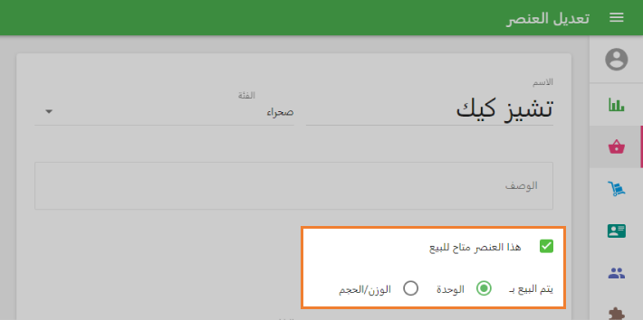 يباع العنصر ب