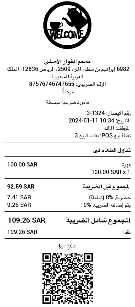 رمز الاستجابة السريعة عند الاستلام