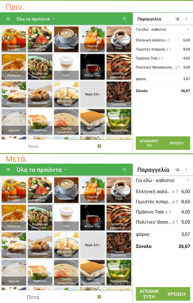αλλαγές στο μέγεθος της γραμματοσειράς του κειμένου στην εφαρμογή Loyverse POS