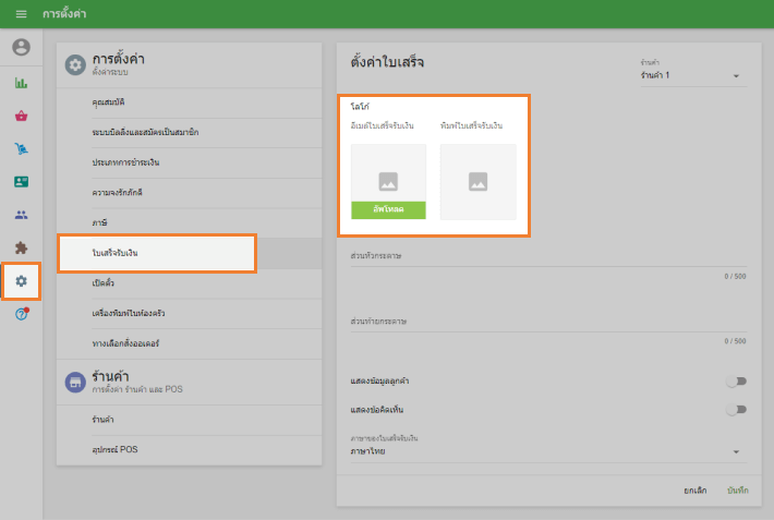 เลือกรูปภาพเป็นโลโก้