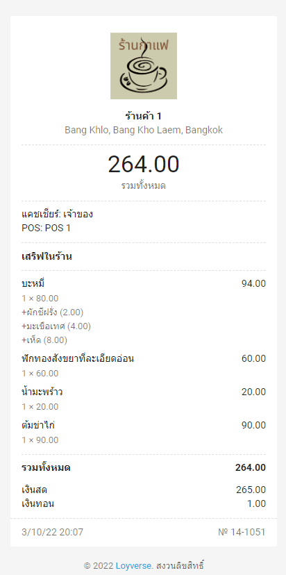 โลโก้สำหรับใบเสร็จรับเงินทางอีเมล