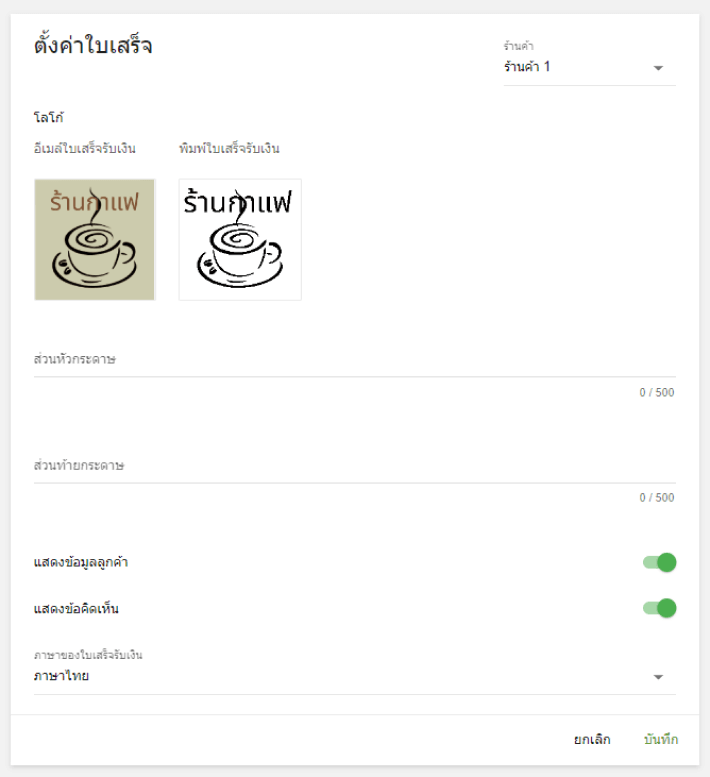 โลโก้สำหรับ 'ใบเสร็จที่พิมพ์' ควรเป็นภาพขาวดำ