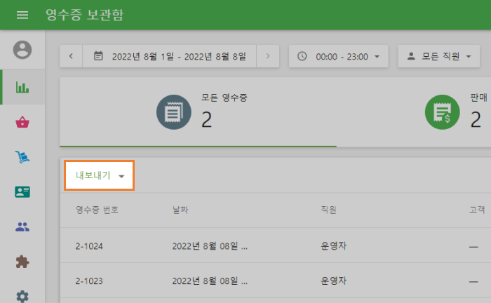 '내보내기' 버튼