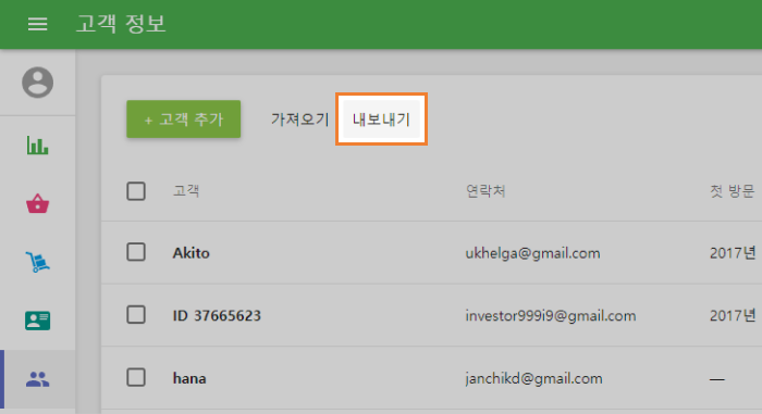 '내보내기' 버튼