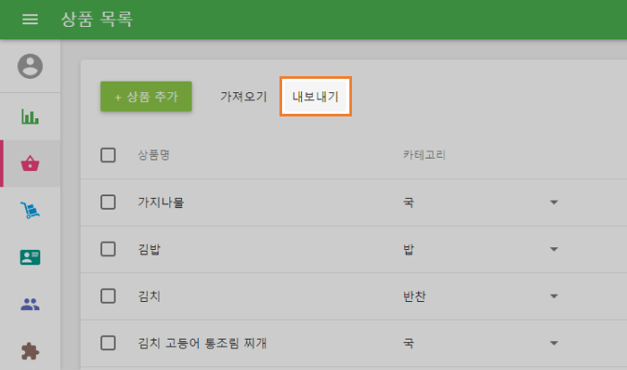 '내보내기' 버튼