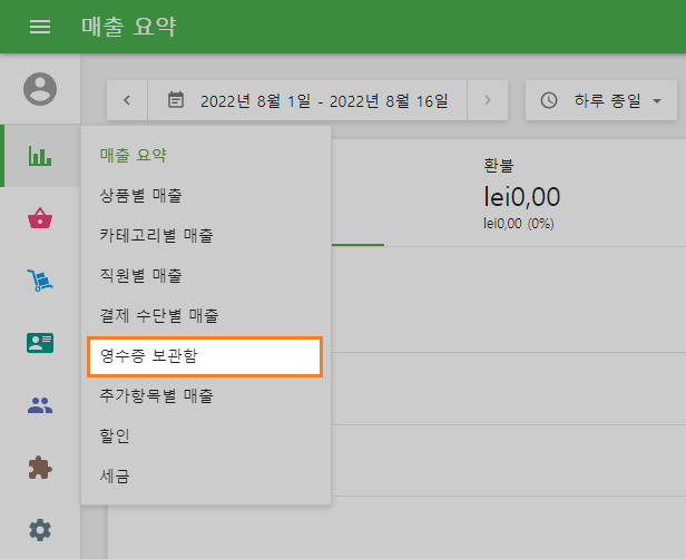백오피스의 '리포트' 메뉴