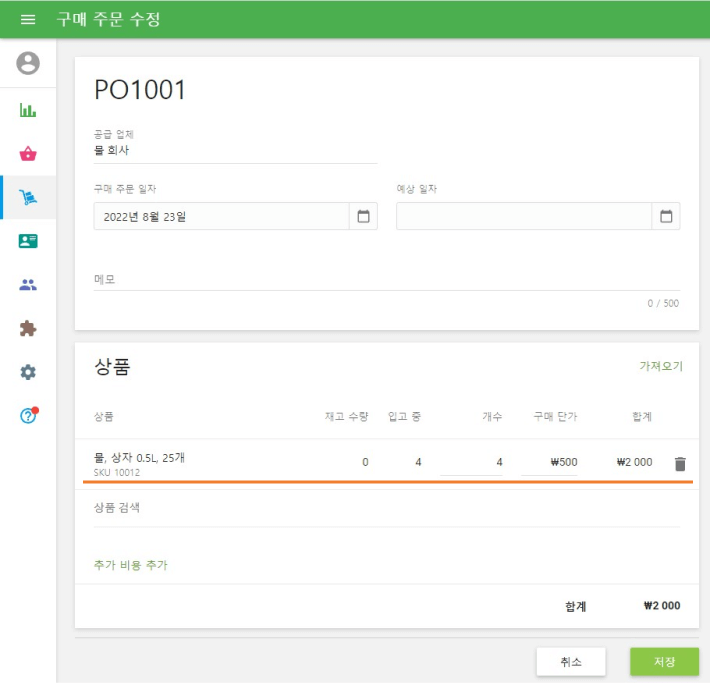 구매 주문을 생성