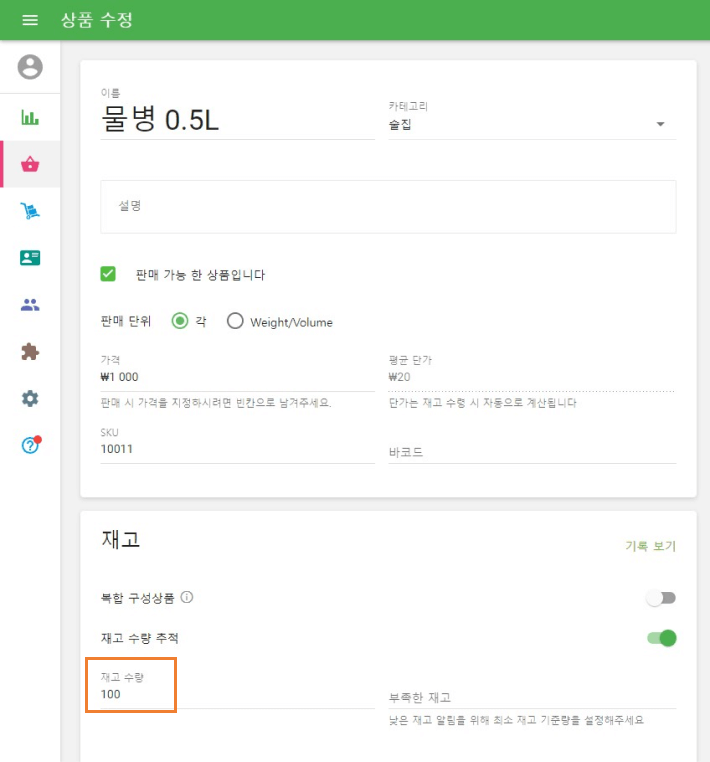 업데이트된 재고