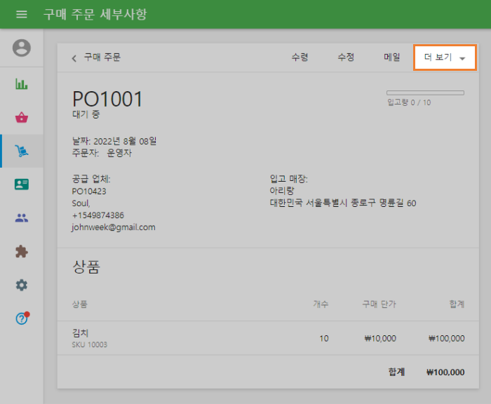 고급 인벤토리 문서의 '더보기' 메뉴