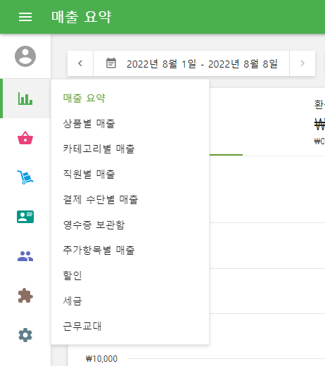 백오피스의 '리포트' 메뉴