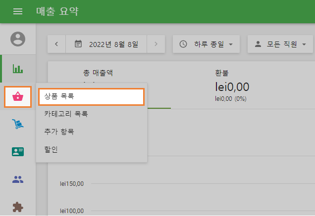 백오피스의 '항목 목록'