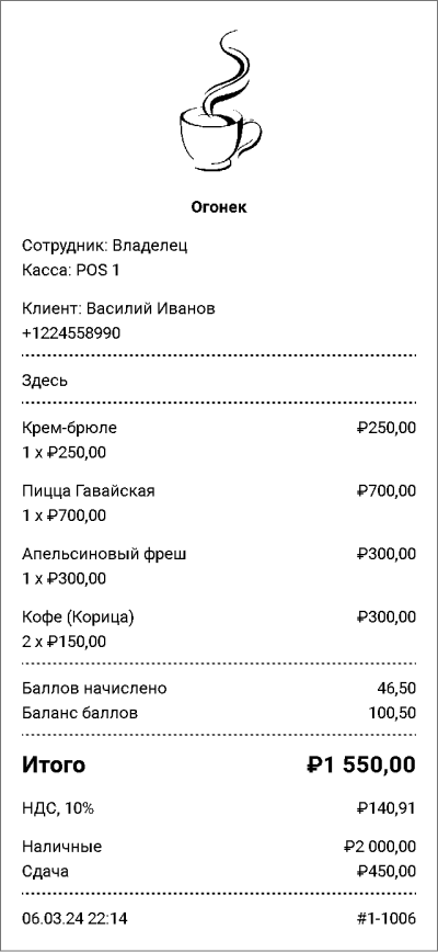 печатный логотип на печатном чеке