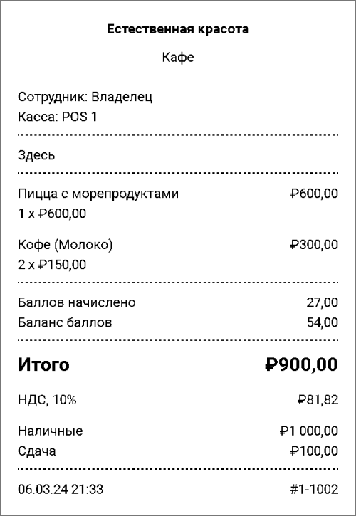 Символ или название валюты на чеке