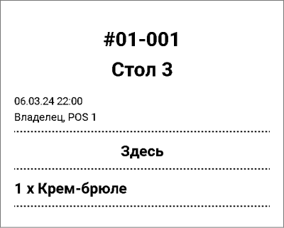 Чек заказа с дополнительным блюдом