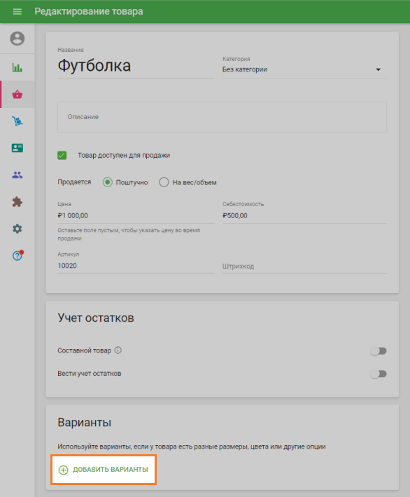 Добавить варианты
