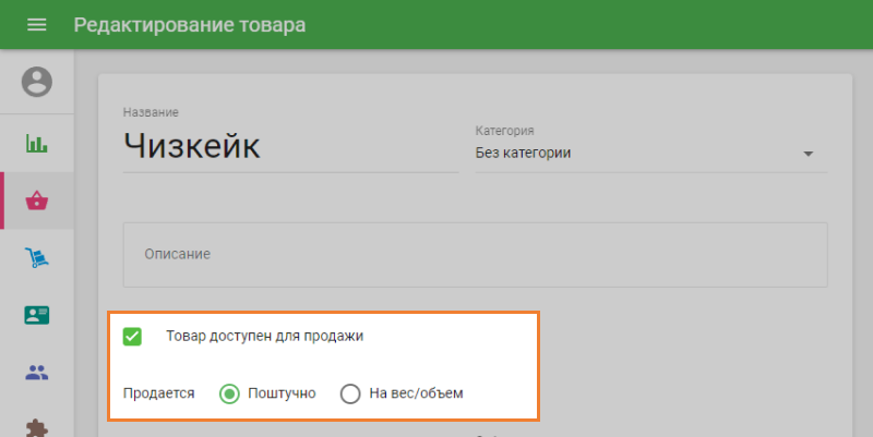 Товар доступен для продажи