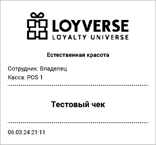 Тестовый чек