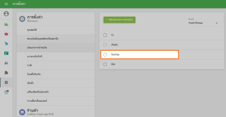 คลิกที่ประเภทการชำระเงิน