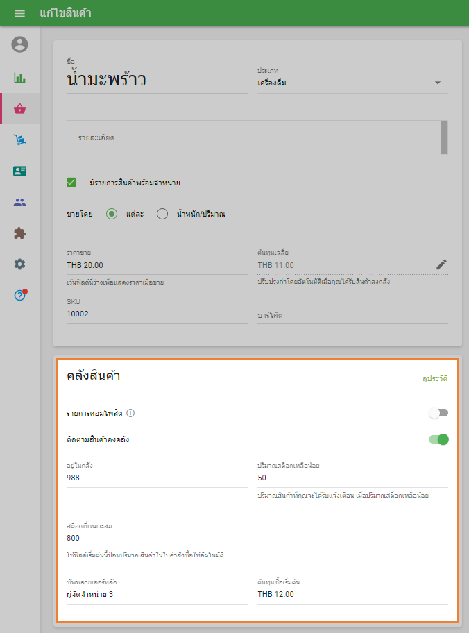 'ติดตามหุ้น' ด้วยสินค้าคงคลังขั้นสูง
