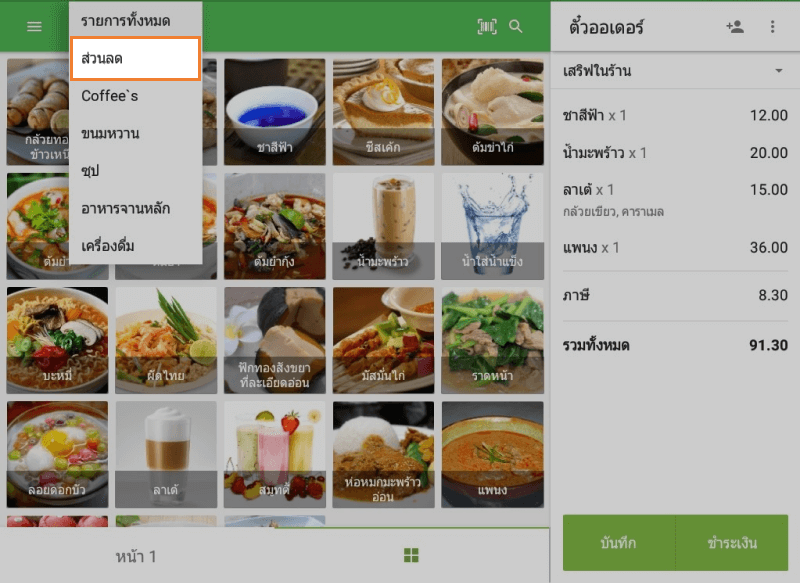 เมนูแบบเลื่อนลง คลิกที่ 'ส่วนลด'