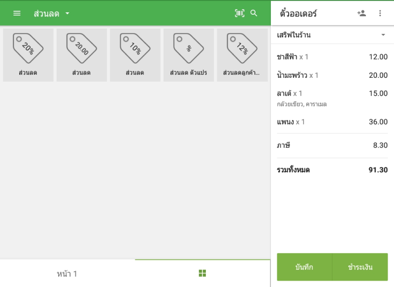 รายการส่วนลดที่คุณสร้างไว้ก่อนหน้านี้