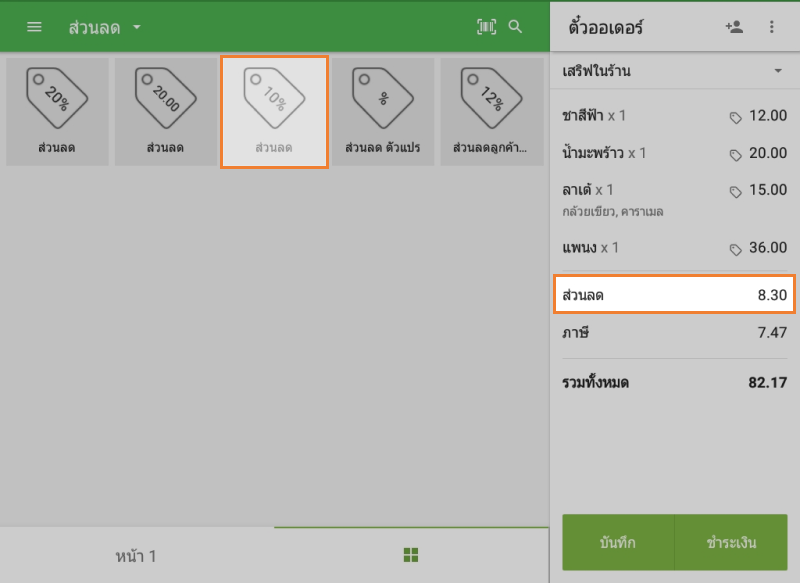 เลือกส่วนลด