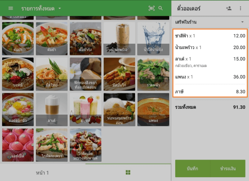 เลือกรายการ