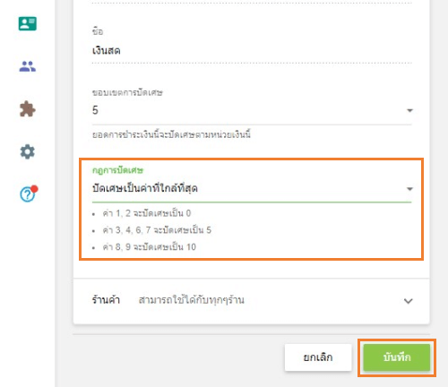กฎการปัดเศษทำงานอย่างไร
