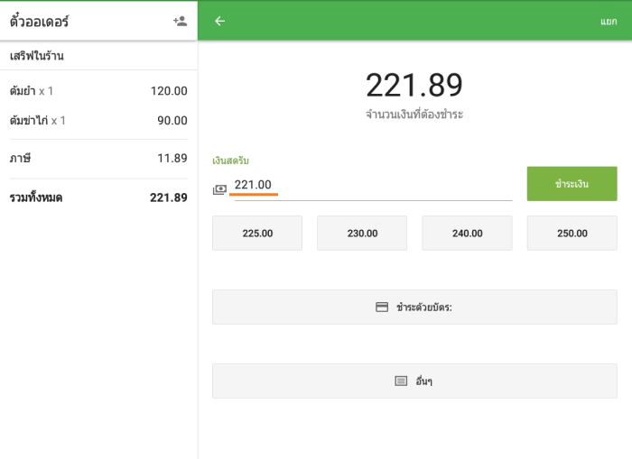 ช่อง 'รับเงินสด'