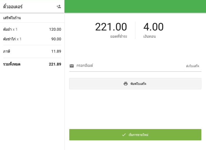 เปลี่ยนโดยคำนึงถึงการปัดเศษ