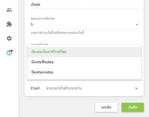 กฎการปัดเศษ