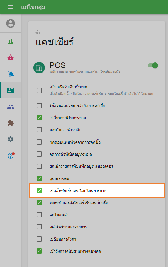 box ‘Open cash drawer without making a sale’
