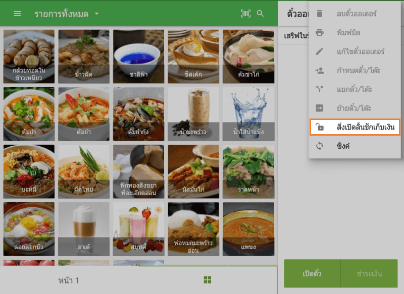 ‘Open cash drawer’ button