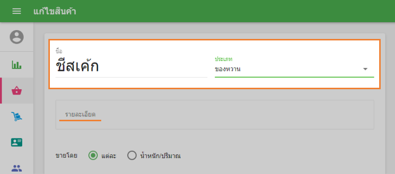 รายการ 'ชื่อ' และ 'หมวดหมู่'