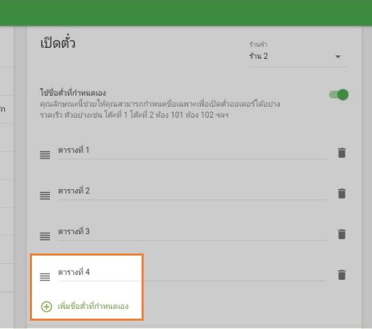 คุณสามารถสร้างตั๋วเปิดใหม่ โดยคลิกที่ปุ่ม 'เพิ่มล่วงหน้าตั๋ว' และชื่อ ตัวอย่างเช่นตารางที่