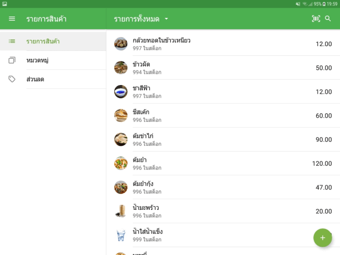 รายการสินค้า