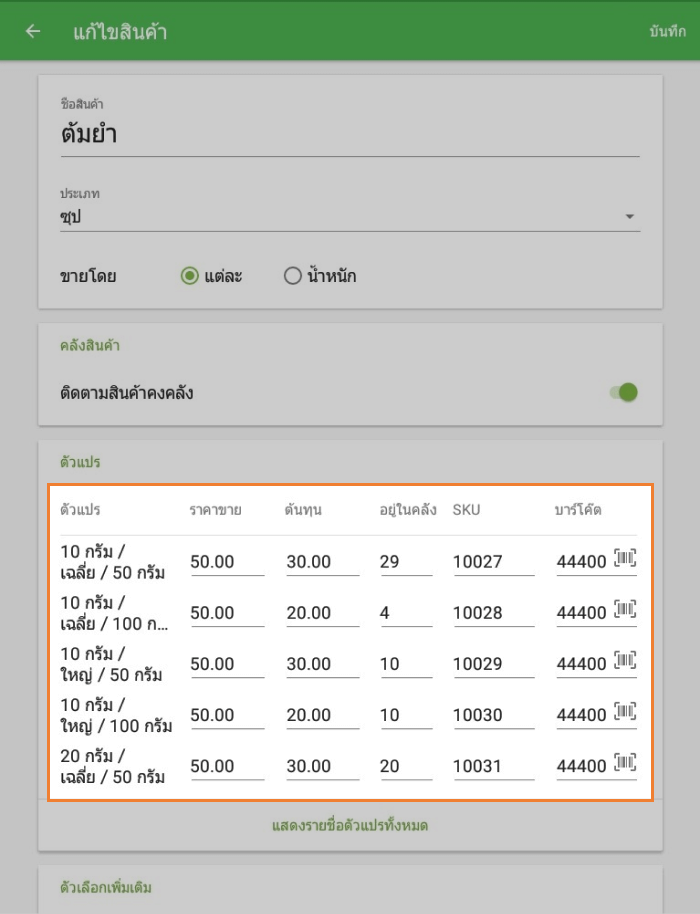 สต็อกและราคาสำหรับแต่ละรุ่น
