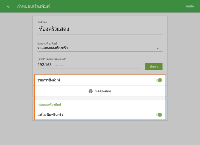 และเคาะปุ่ม 'พิมพ์ทดสอบ'