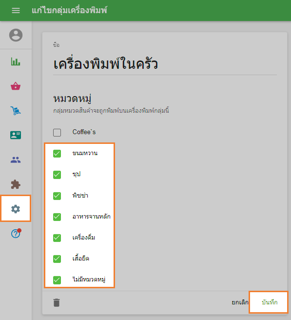 เลือกประเภทสินค้าที่ควรรวมอยู่